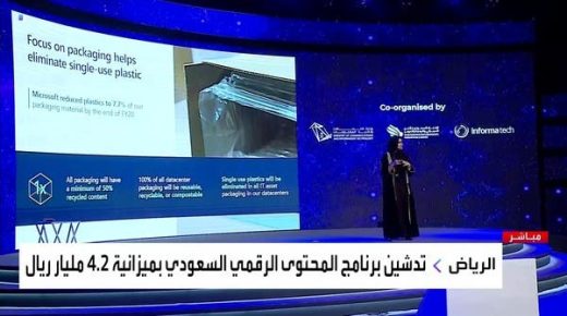 مؤتمر LEAP ... إطلاق برنامج محتوى رقمي في السعودية بقيمة 4.2 مليار ريال 
