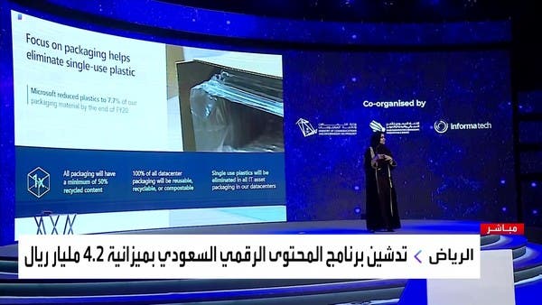 مؤتمر LEAP ... إطلاق برنامج محتوى رقمي في السعودية بقيمة 4.2 مليار ريال 