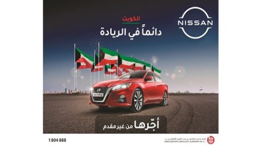 نيسان البابطين تطلق عروض هلا فبراير 