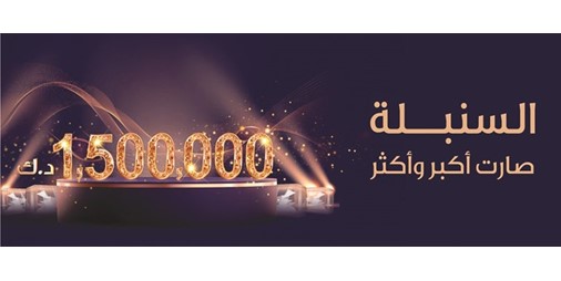 وربة تنظم سحب السنبلة الأسبوعي 