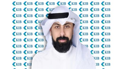 يعزز KIB من إجراءاته الوقائية ويواصل تقديمها 