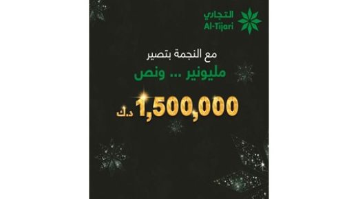 "التجارية" تعلن اسم نجمة نجمة الأسبوعية 
