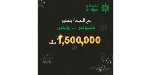 "التجارية" تعلن اسم نجمة نجمة الأسبوعية 