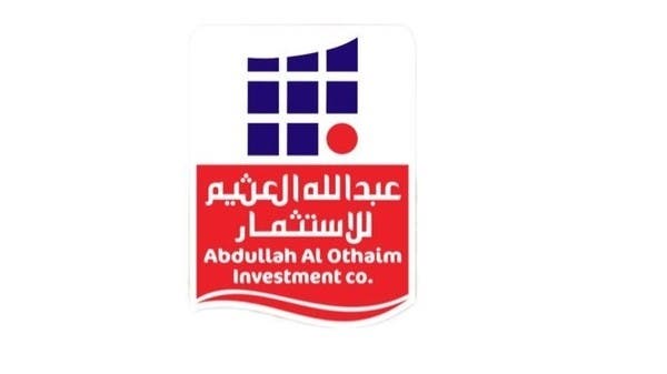الموافقة على طرح 30٪ من أسهم شركة "عبدالله العثيم للاستثمار" للاكتتاب في السعودية 