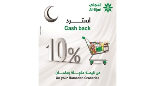 التجاري يطلق حملة ترويجية لمكافأة عملائه 