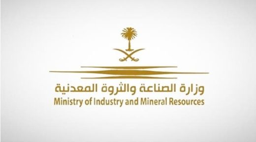 "الصناعة" السعودية تصدر 100 رخصة تعدين خلال فبراير 