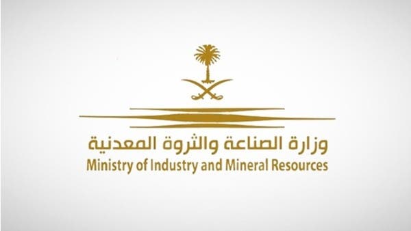 "الصناعة" السعودية تصدر 100 رخصة تعدين خلال فبراير 