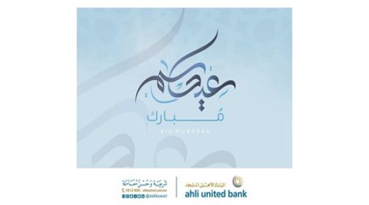 المتحد يؤكد استعداده للتواصل مع عملائه في العيد 