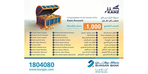 برقان يعلن أسماء الفائزين في السحب الشهري لحساب كنز 