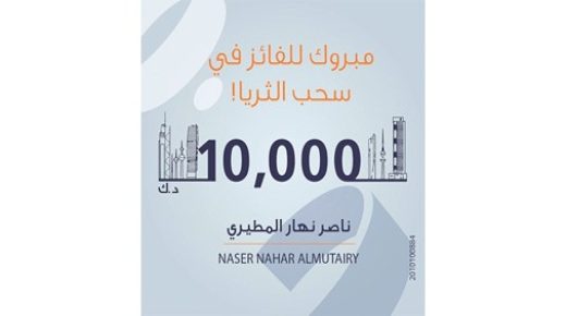 برقان يعلن الفائز براتب الثريا 