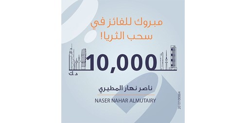 برقان يعلن الفائز براتب الثريا 