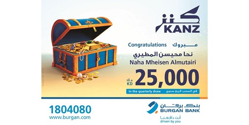 برقان يعلن الفائز في سحب الكنز الربع سنوي 