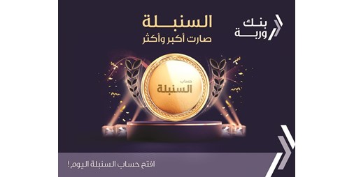 بنك وربة يتوج سوسن العوضي بـ 250 ألف دينار 