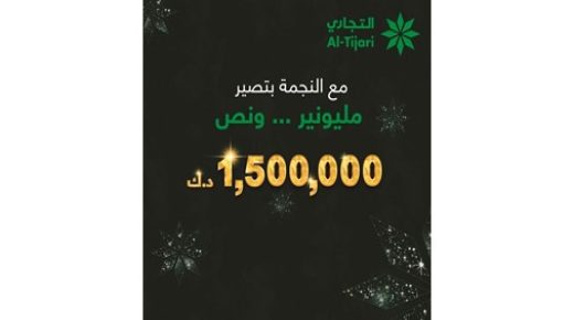 وفاز التجاري العجمي بـ 5000 دينار من النجمة 