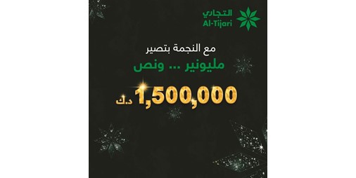 وفاز التجاري العجمي بـ 5000 دينار من النجمة 