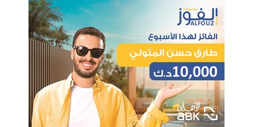الأهلي يعلن الفائز الأسبوعي 