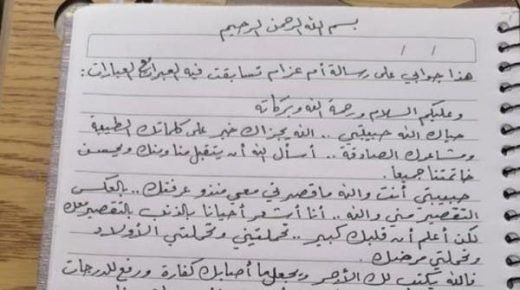 رسالتان بخط اليد لزوجين سعوديين.. تشعلان مواقع التواصل