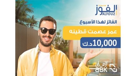 عمر عصمت قطينة الأهلي يحصد 10 آلاف دينار في الداخل 