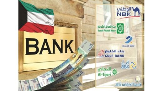 7 بنوك كويتية من بين أكبر 50 بنكًا خليجيًا بأصول 
