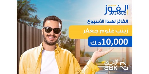 الأهلي يعلن الفائز في السحب الأسبوعي 