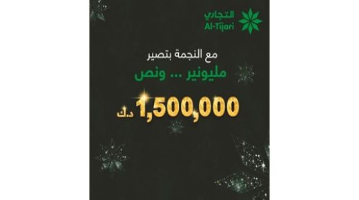 التجاري يعلن الفائز في سحب النجمة الأسبوعي 