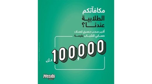 بيت التمويل الكويتي يعلن عن الفائزين بجوائزك الطلابية معنا 