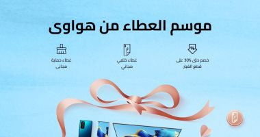 تواصل هواوي ريادتها في نظام خدمة ما بعد البيع بإطلاق "موسم العطاء من هواوي" بخصومات تصل إلى 30٪ على قطع الغيار. 