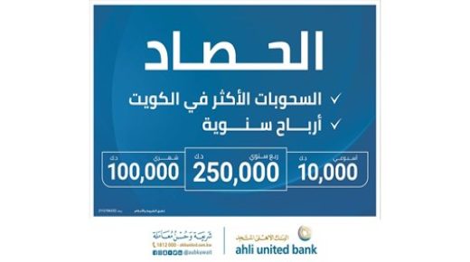 المتحدة تعلن أسماء الفائزين بسحب الحصاد الأسبوعي 
