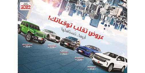 Cart Leasing تطلق حملة عروض تغير توقعاتك 