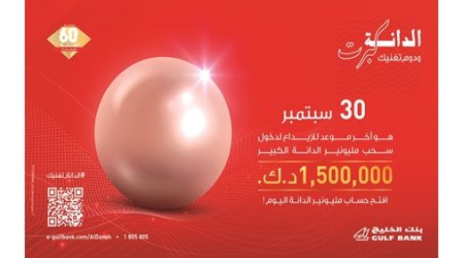 الخليج أسبوع واحد إلى نهاية فرص الإيداع 