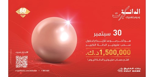 الخليج أسبوع واحد إلى نهاية فرص الإيداع 