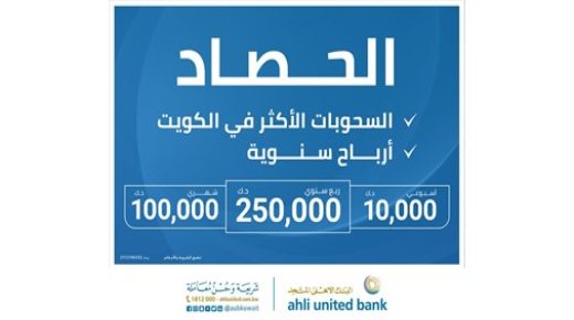 المتحدة تعلن أسماء الفائزين بسحب الحصاد الأسبوعي 