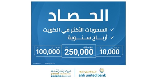 المتحدة تعلن أسماء الفائزين بسحب الحصاد الأسبوعي 