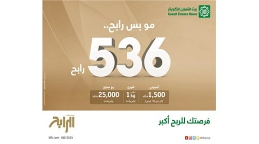 بيت التمويل الكويتي يعلن عن 10 فائزين لحساب الفائز 