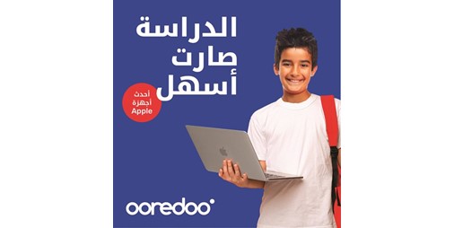 ترحب Ooredoo بالعام الدراسي بباقات حصرية 