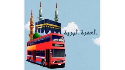 طلب العمرة إلى المولد النبوي 