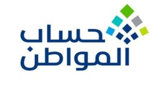 “حساب المواطن” في السعودية يودع 3.6 مليار ريال للمستفيدين عن شهر يناير