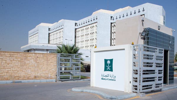 “التجارة” السعودية تسمح للمؤسسات بالدخول كشريك في جميع أنواع الشركات