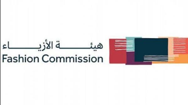 بمشاركة مصممين سعوديين.. مؤتمر مستقبل الأزياء ينطلق الخميس