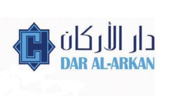 “دار الأركان” تدرس إدراج شركتها العقارية بالإمارات في إحدى أسواق المال الدولية