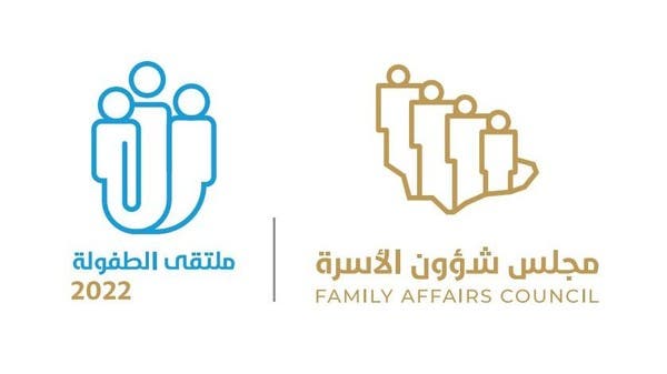 “شؤون الأسرة في السعودية ” يطلق ملتقى الطفولة