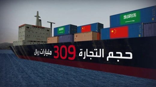 الصين الوجهة الأولى لصادرات السعودية ووارداتها منذ 2018