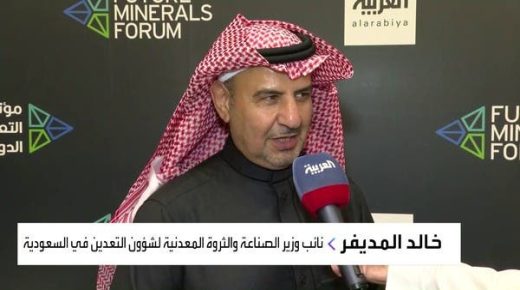 استثمارات قطاع التعدين في السعودية تزيد عن 120 مليار ريال