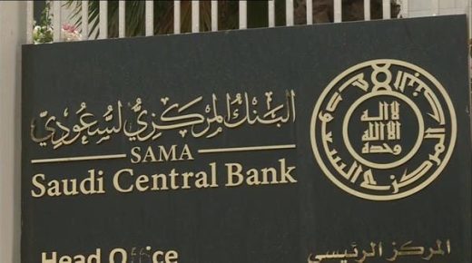 ارتفاع إقراض المصارف السعودية للقطاع الخاص إلى 2.4 تريليون ريال بنهاية مارس