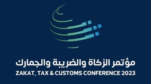 الرياض تحتضن مؤتمر الزكاة والضريبة والجمارك.. وهذه التفاصيل