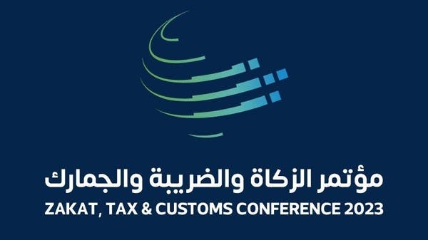 الرياض تحتضن مؤتمر الزكاة والضريبة والجمارك.. وهذه التفاصيل