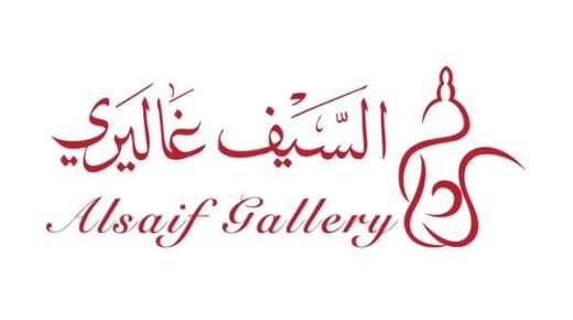 “السيف غاليري” السعودية تفتتح أول فروعها خارج المملكة في أبوظبي
