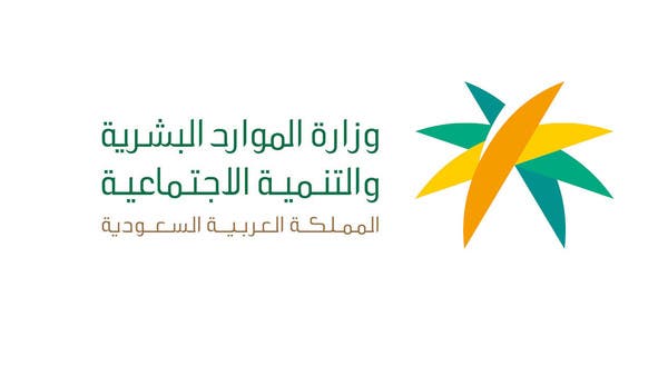 “الموارد البشرية” السعودية تعلن دخول برنامج نطاقات المطور مرحلته الثانية