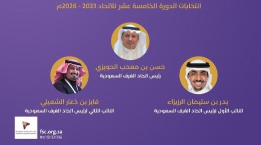 انتخاب “حسن الحويزي” رئيساً لاتحاد الغرف السعودية