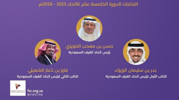 انتخاب “حسن الحويزي” رئيساً لاتحاد الغرف السعودية
